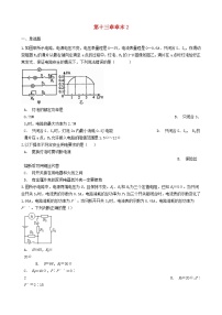 2021学年第十三章   电功和电功率综合与测试同步练习题