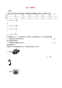 北师大版九年级全册第十三章   电功和电功率综合与测试课后作业题