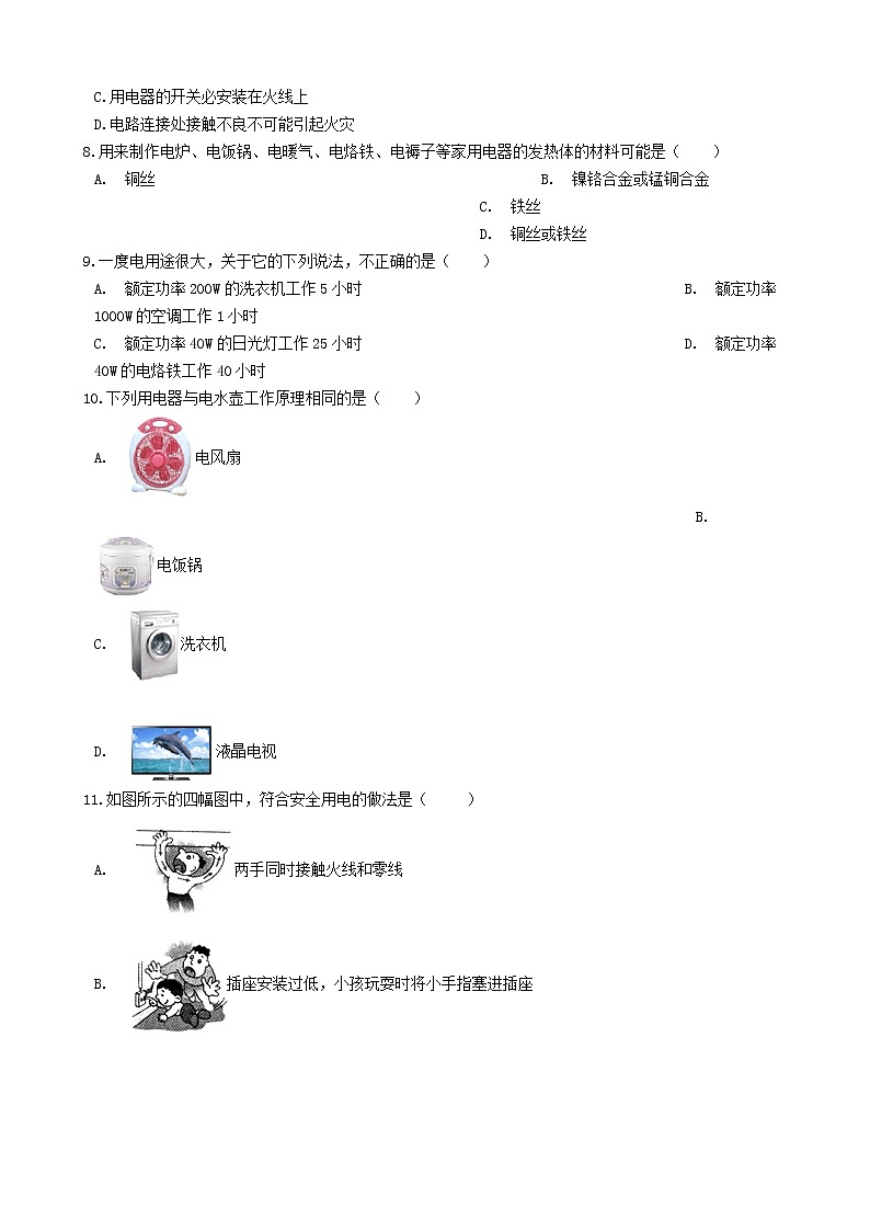 2022九年级物理全册第十三章电功和电功率章末试卷1新版北师大版第3页