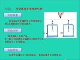 2022九年级物理全册第十一章简单电路11.6不同物质的导电性能课件新版北师大版