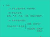 2022九年级物理全册第十一章简单电路11.6不同物质的导电性能课件新版北师大版