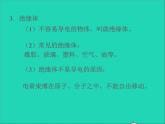 2022九年级物理全册第十一章简单电路11.6不同物质的导电性能课件新版北师大版