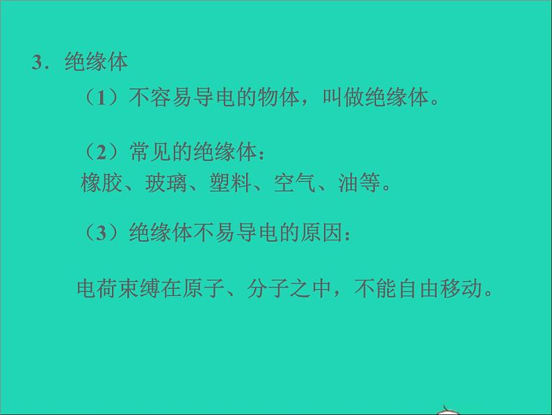 2022九年级物理全册第十一章简单电路11.6不同物质的导电性能课件新版北师大版05