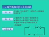 2022九年级物理全册第十一章简单电路11.7探究__影响导体电阻大小的因素课件新版北师大版