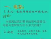 2022九年级物理全册第十三章电功和电功率13.1电能和电功课件新版北师大版