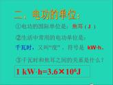 2022九年级物理全册第十三章电功和电功率13.1电能和电功课件新版北师大版