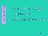 2022九年级物理全册第十三章电功和电功率13.3学生实验：探究__小灯泡的电功率课件新版北师大版