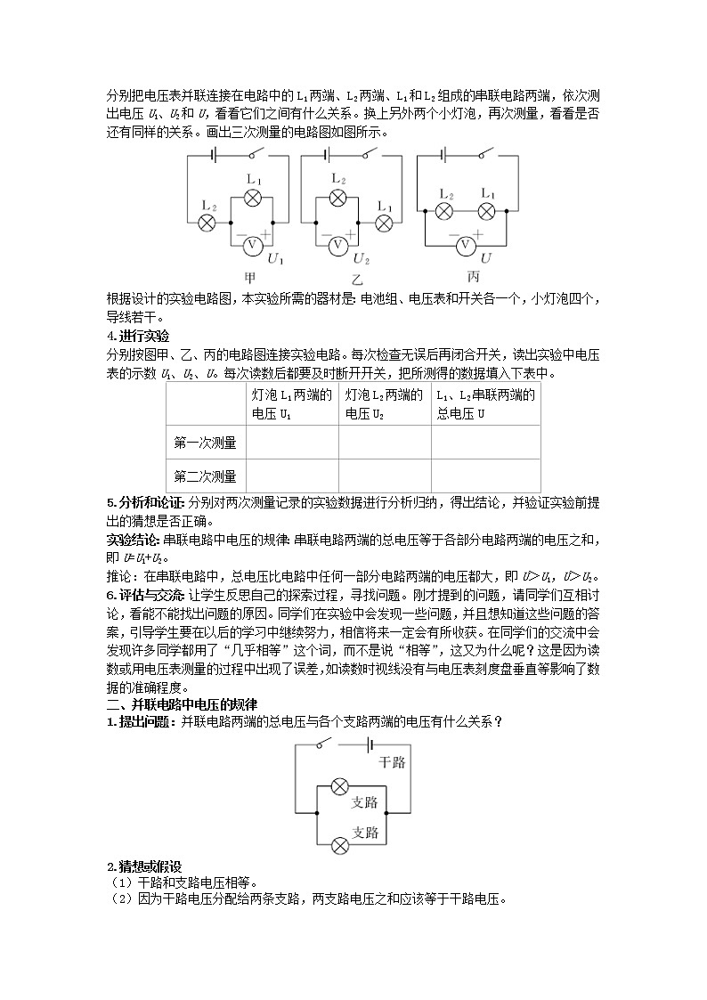 2022九年级物理全册第十六章电压电阻16.2串并联电路中的电压规律教案新版新人教版第2页