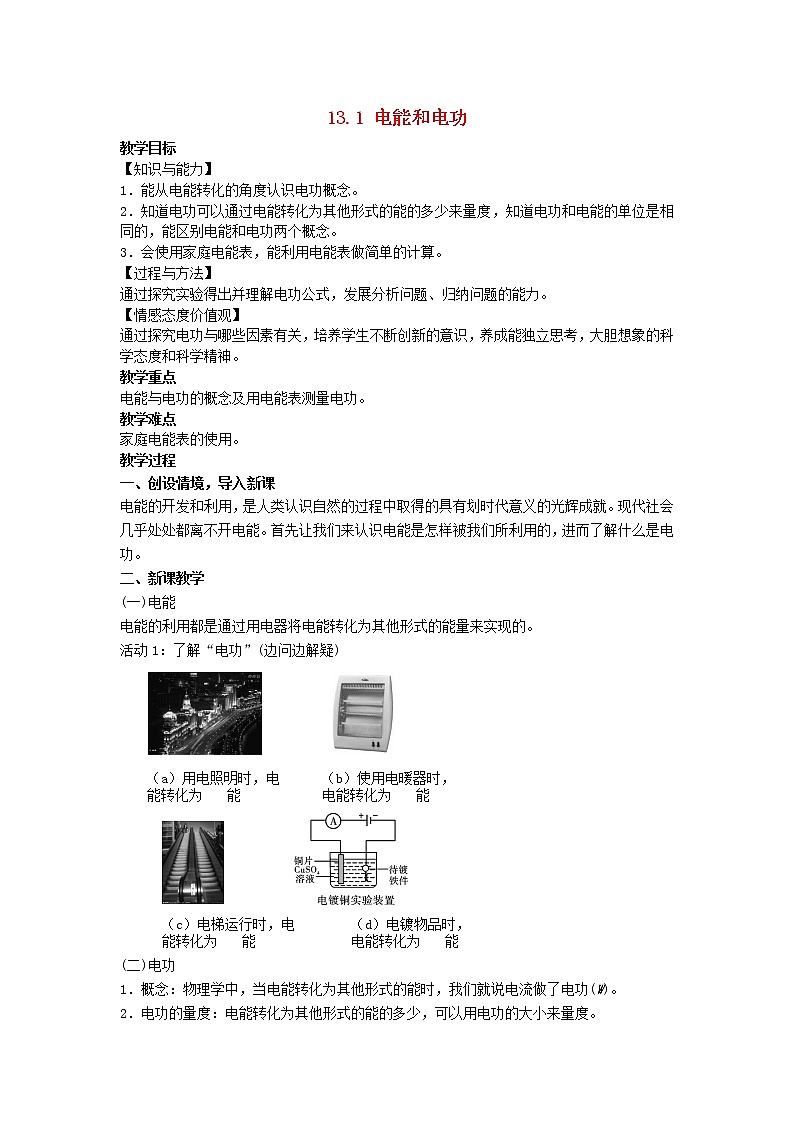 2022九年级物理全册第十三章电功和电功率13.1电能和电功教案新版北师大版01