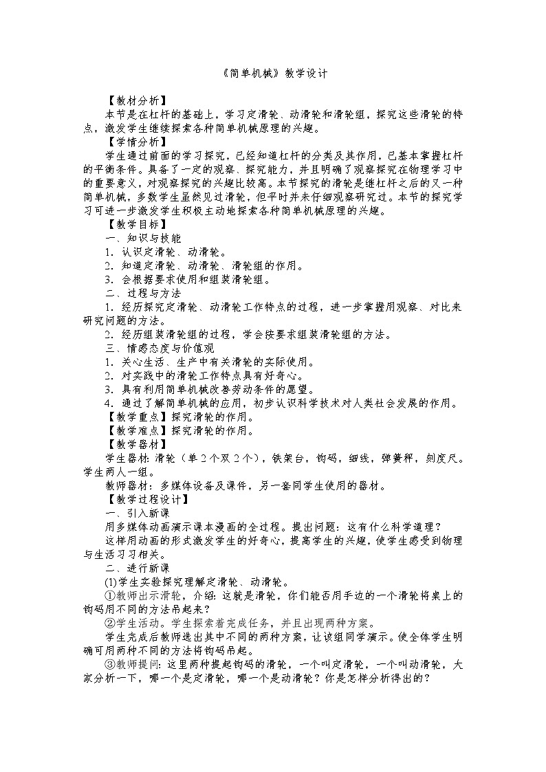 人教版物理八年级下册12.2《简单机械》教学设计第1页