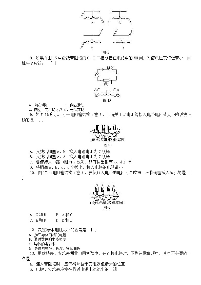 初中物理电学100个经典例题汇总(含答案)02