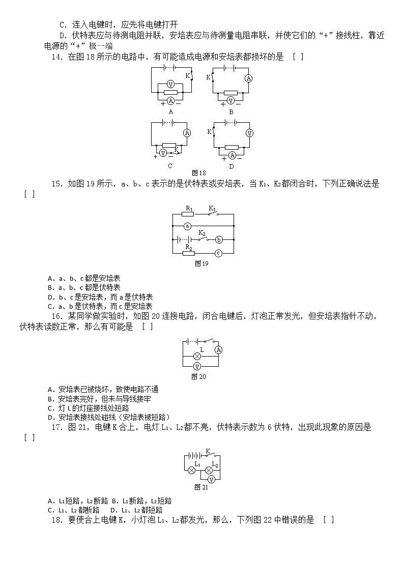 初中物理电学100个经典例题汇总(含答案)03