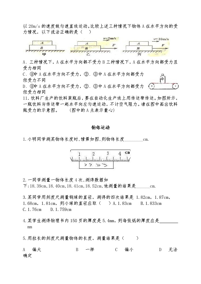 初中物理经典易错题大盘点第2页