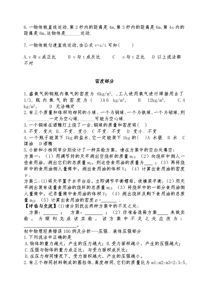 初中物理经典易错题大盘点第3页