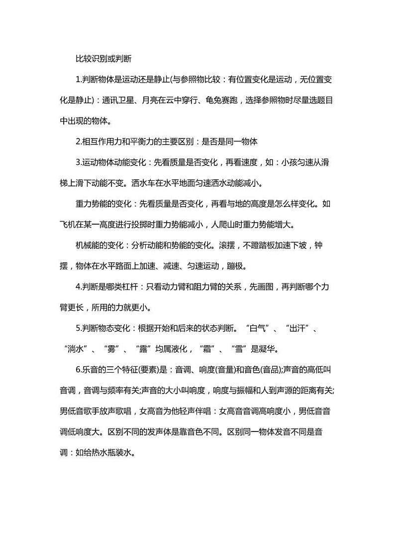 中考物理必背知识点常识01