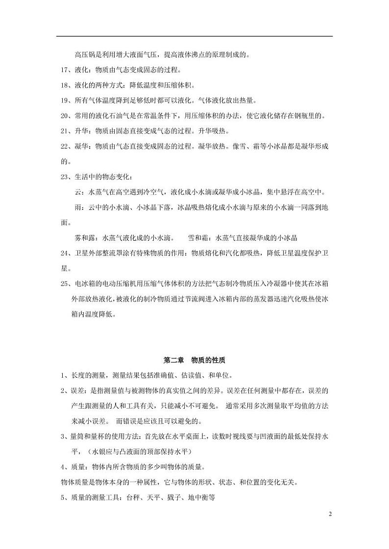 最新初中物理基础知识大全02