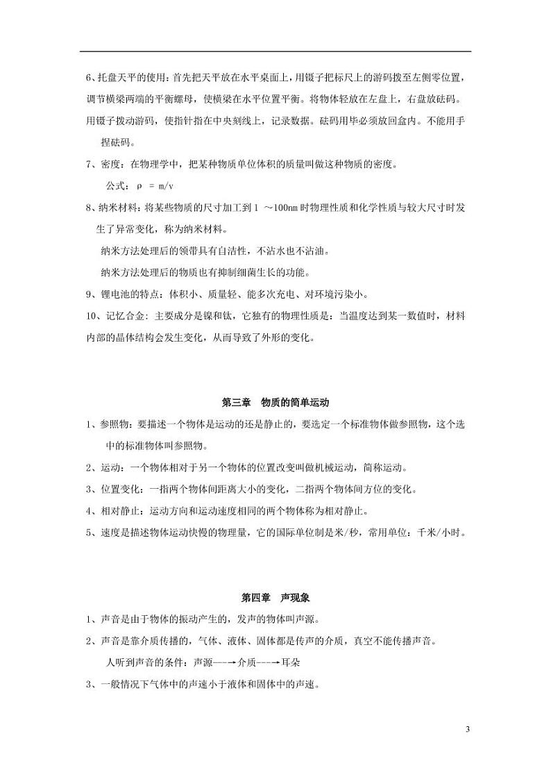 最新初中物理基础知识大全03