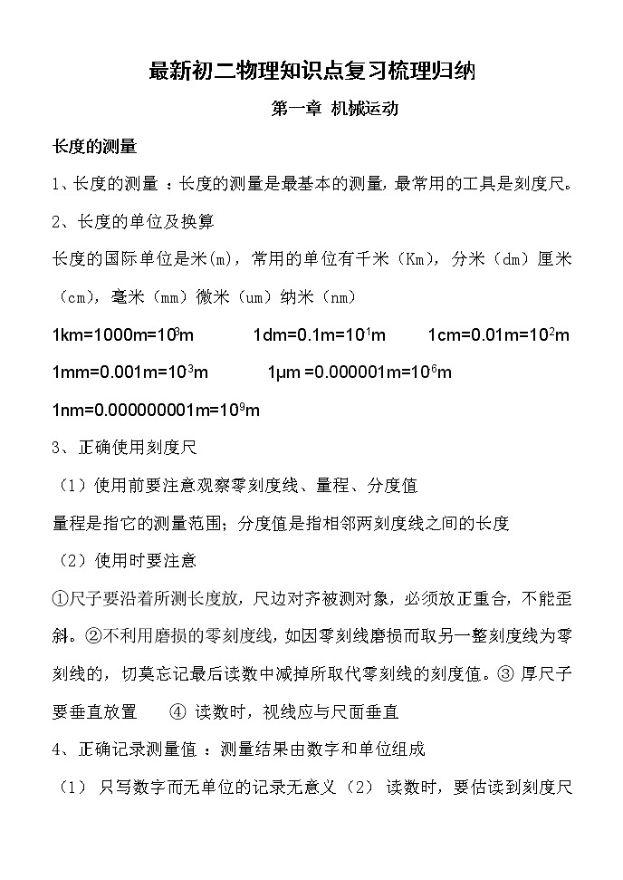 最新初二物理知识点复习梳理归纳第1页