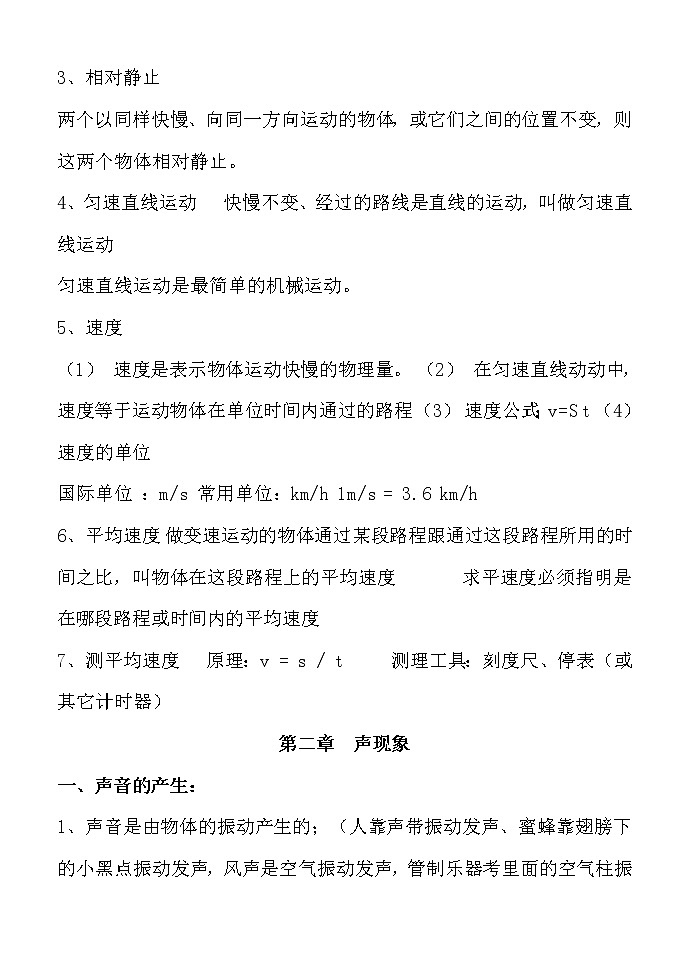 最新初二物理知识点复习梳理归纳第3页