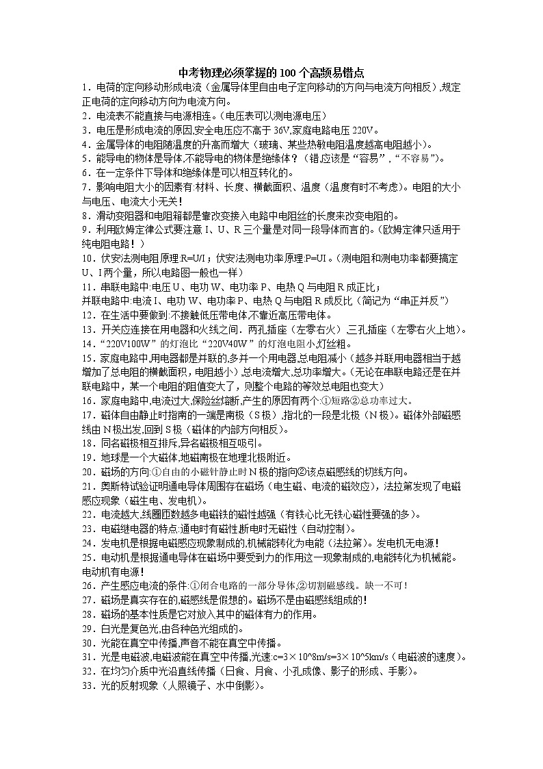 中考物理必须掌握的100个高频易错点第1页