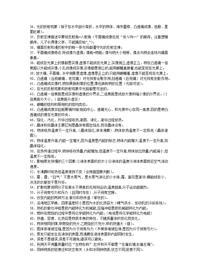 中考物理必须掌握的100个高频易错点第2页