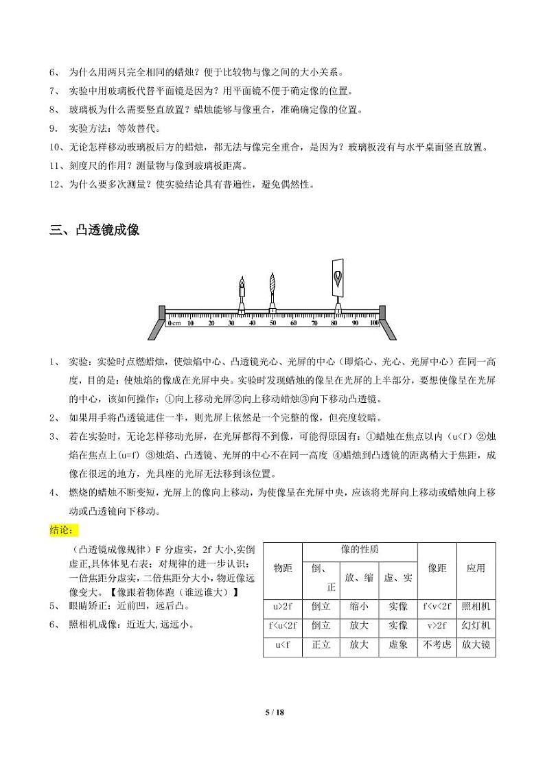 最新初中物理23个重点实验总结(完整版)第3页