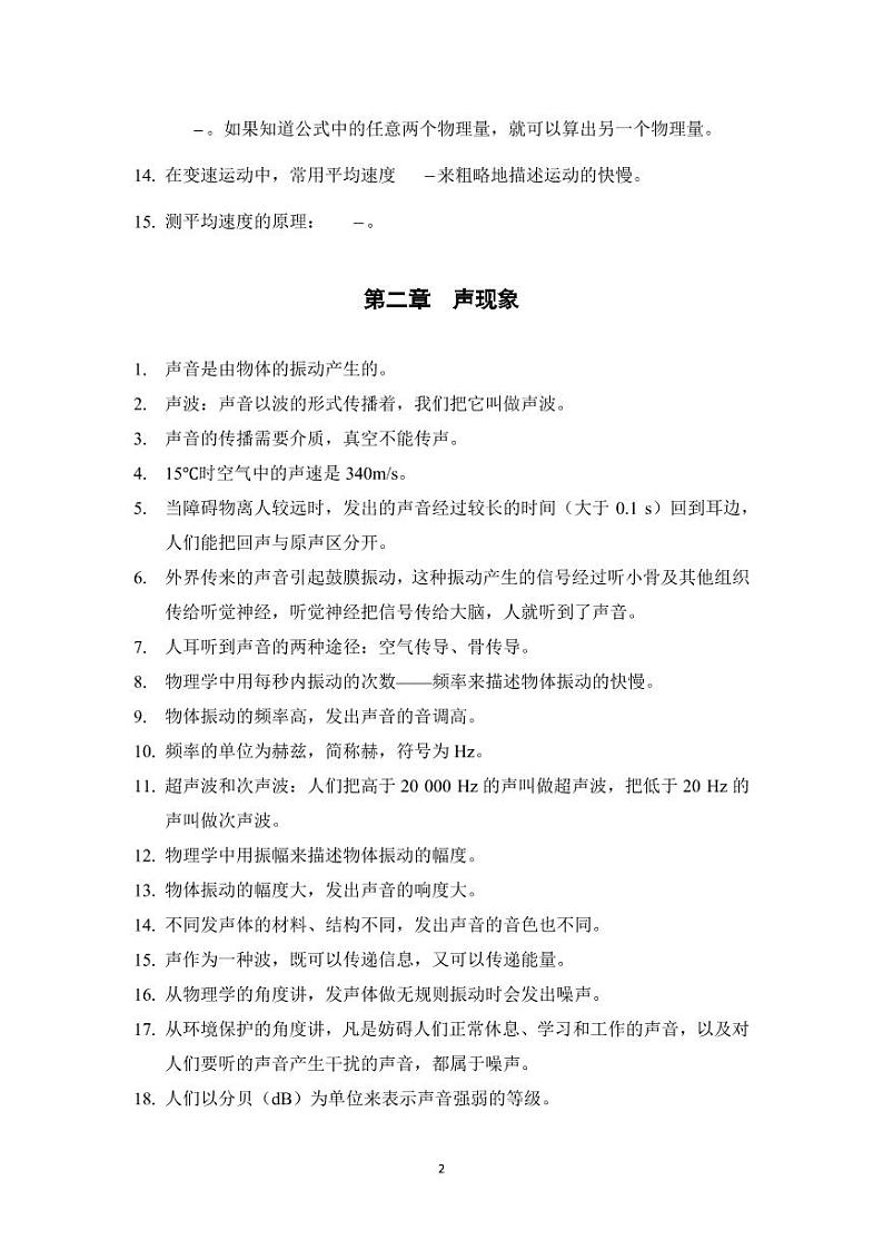 超详初中物理基础知识大全手册第2页