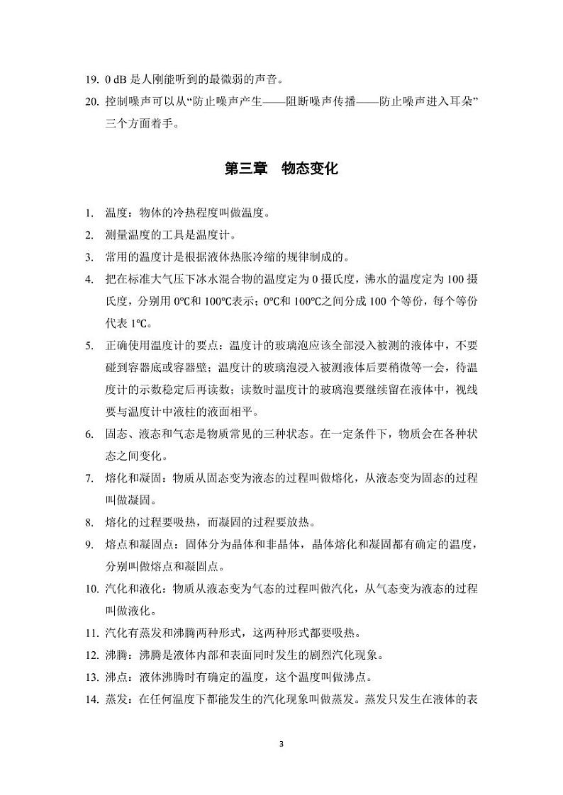 超详初中物理基础知识大全手册第3页