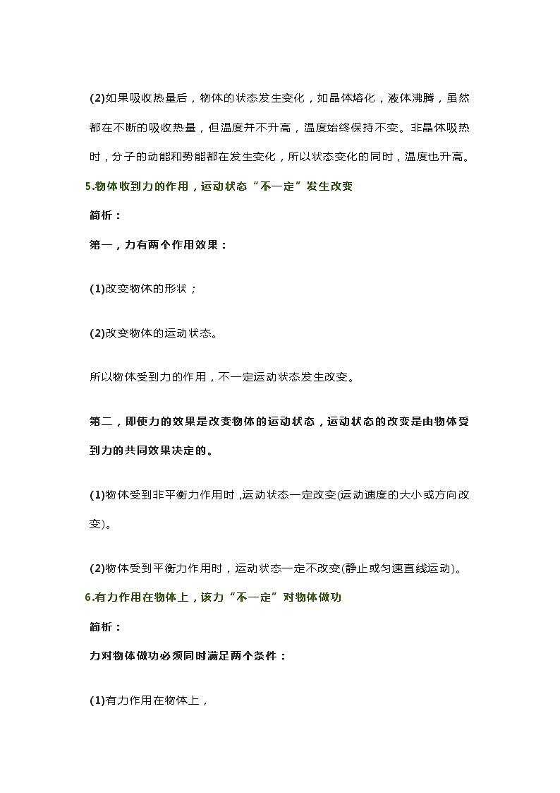 【中考冲刺】初中物理最易考的十个“不一定” 试卷03