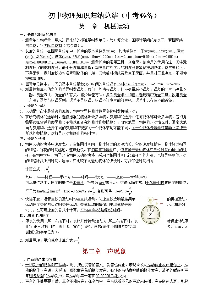 初中物理知识归纳总结（中考必备）第1页