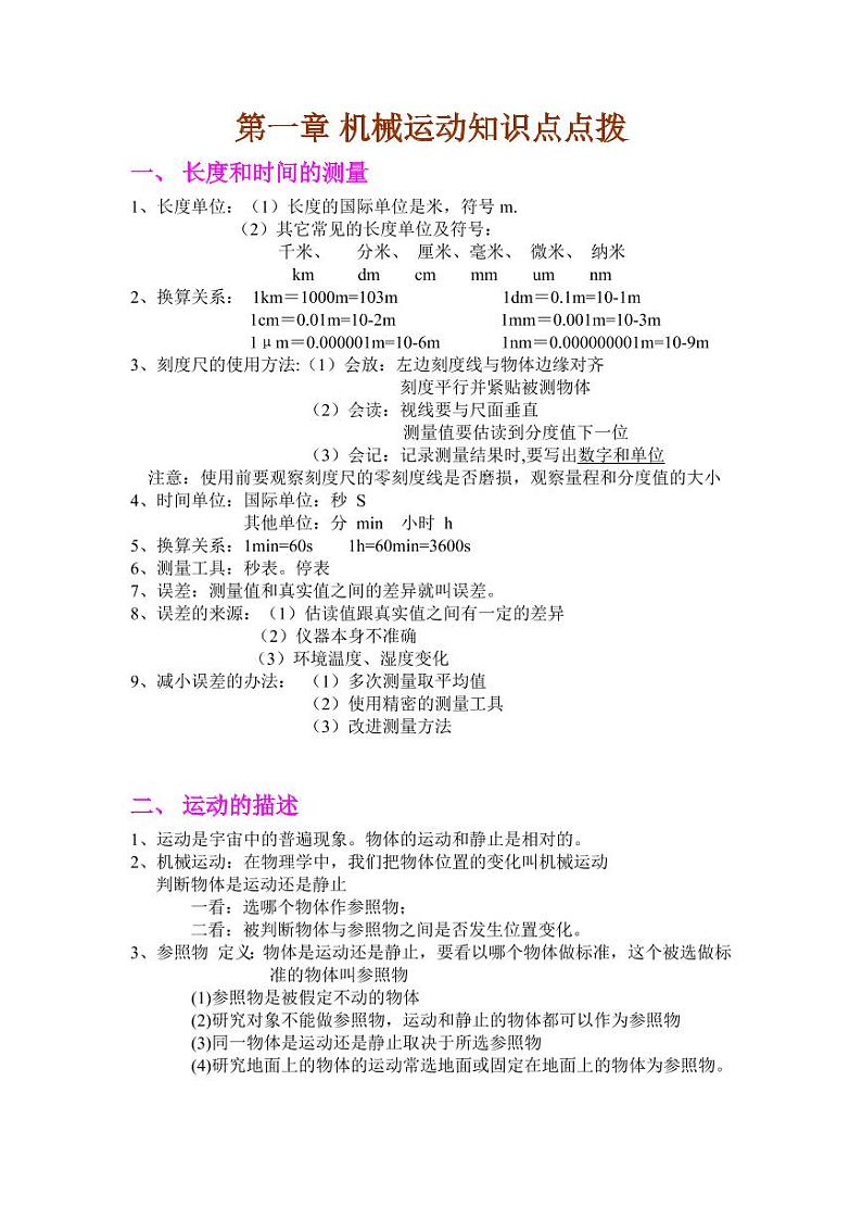 初中物理《机械运动》知识点归纳第1页