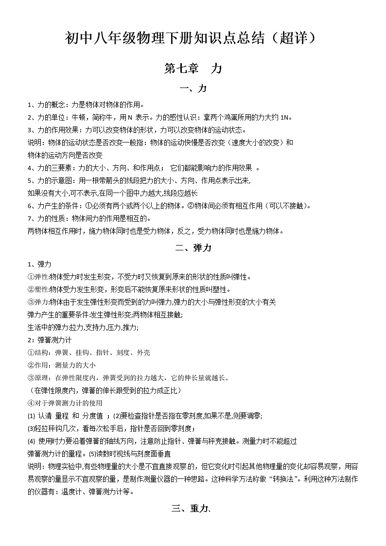 初中八年级物理下册知识点总结（超详）第1页