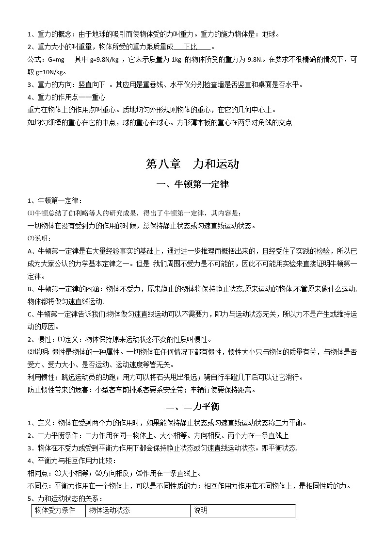 初中八年级物理下册知识点总结（超详）第2页