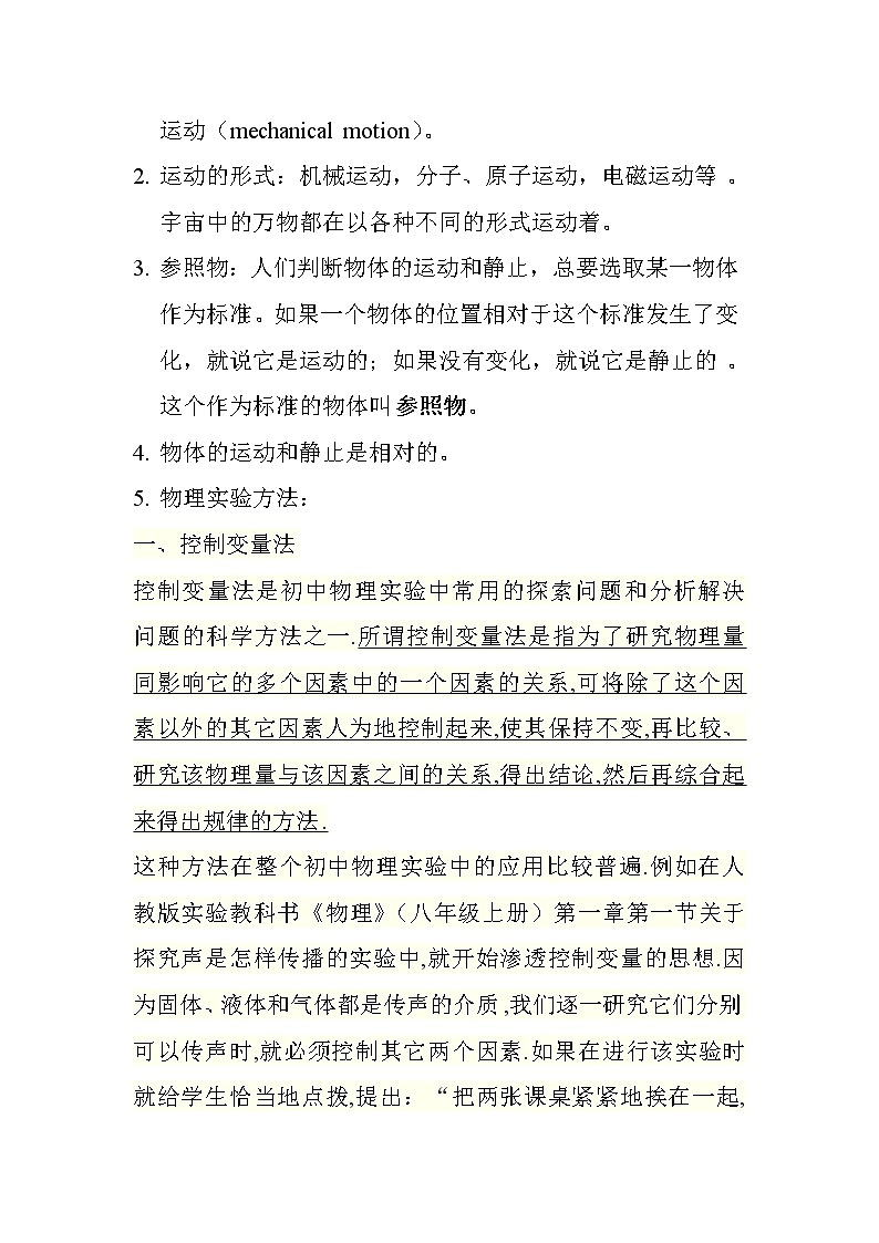 （学霸笔记）初二物理学习知识点大全第2页