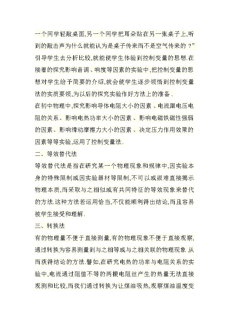 （学霸笔记）初二物理学习知识点大全第3页