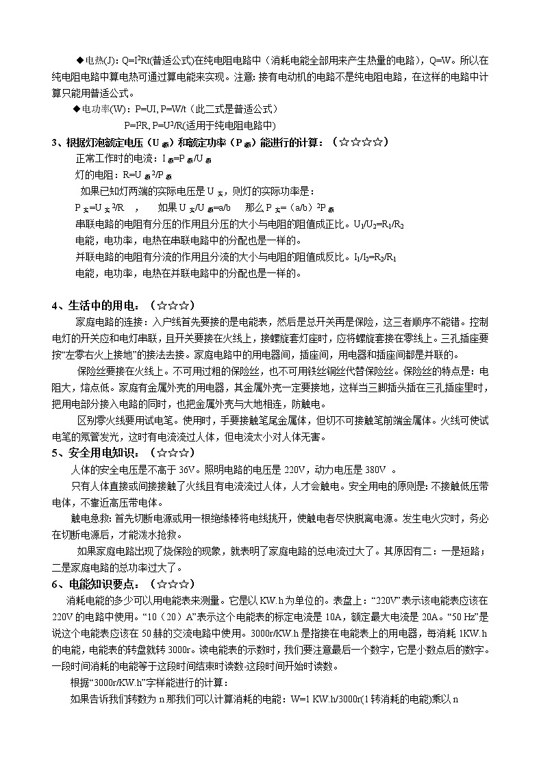 （暑假物理专题复习）初中物理电学部分知识点及公式总结02