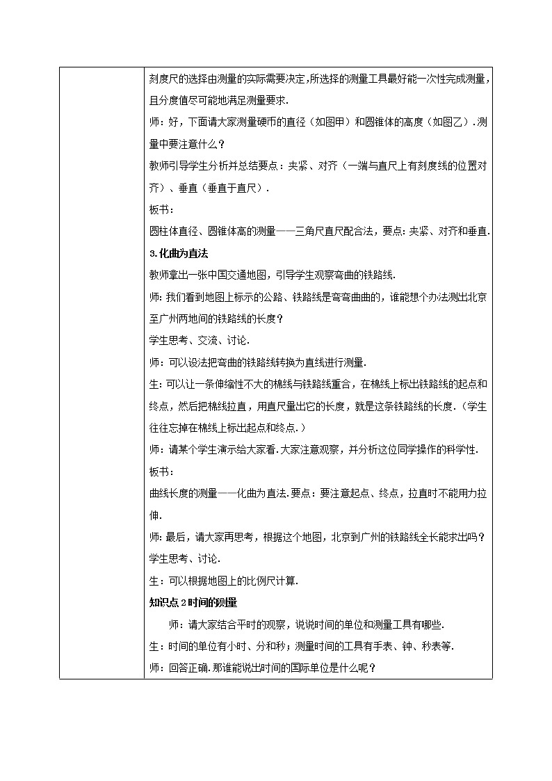 长度和时间的测量（第二课时）第3页