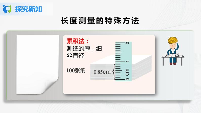 长度和时间的测量（第二课时）第4页