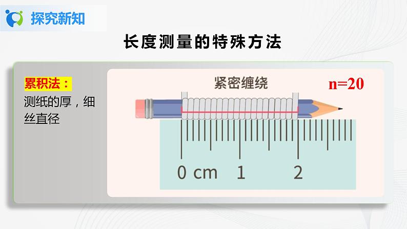 长度和时间的测量（第二课时）第5页