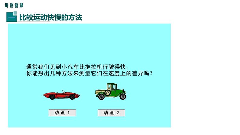 1.3运动的快慢  课件人教版物理八年级上册第3页