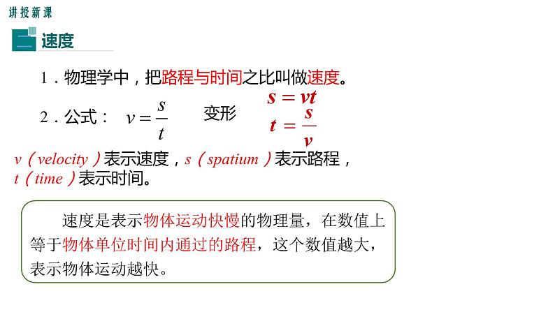 1.3运动的快慢  课件人教版物理八年级上册第6页