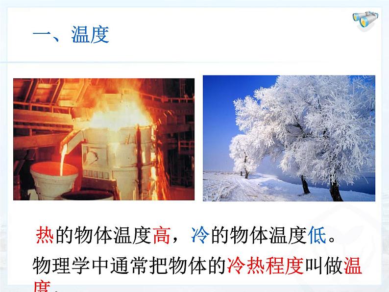 3.1温度课件  人教版物理八年级上册第2页