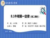 初中物理 人教版 八年级 牛顿第一定律 课件