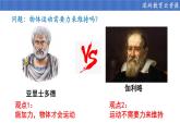 初中物理 人教版 八年级 牛顿第一定律 课件