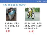 初中物理 人教版 八年级 牛顿第一定律 课件
