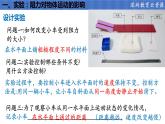初中物理 人教版 八年级 牛顿第一定律 课件