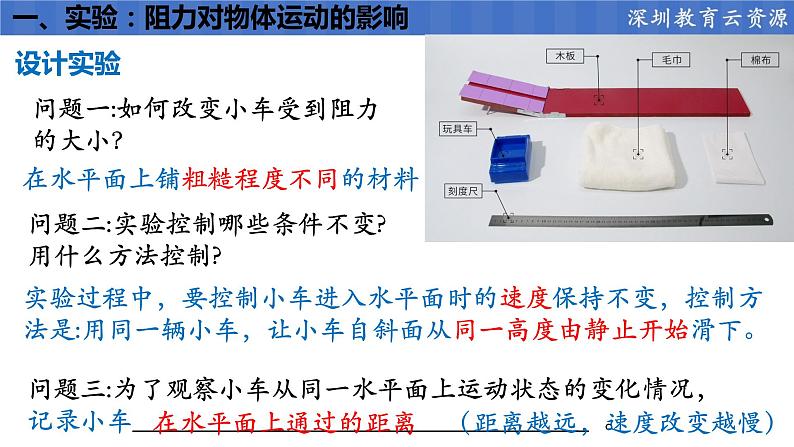 初中物理 人教版 八年级 牛顿第一定律 课件05