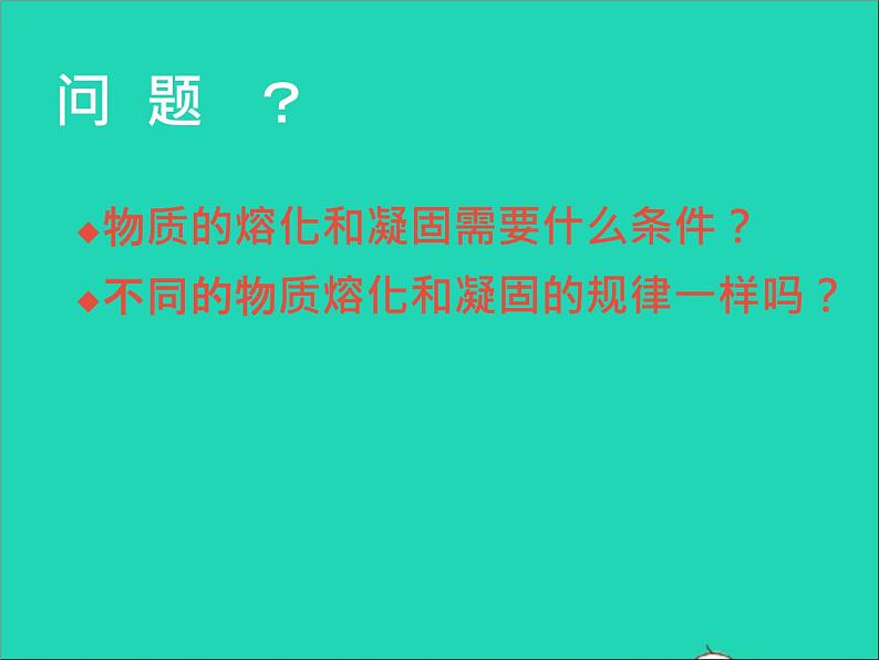 2022八年级物理上册第一章物态及其变化1.2熔化和凝固课件新版北师大版第6页