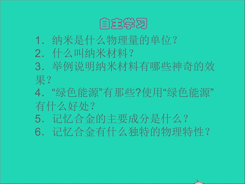 2022八年级物理上册第二章物质世界的尺度质量和密度2.4新材料及其应用课件新版北师大版02