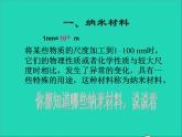 2022八年级物理上册第二章物质世界的尺度质量和密度2.4新材料及其应用课件新版北师大版